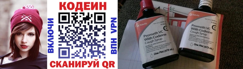 Codein напиток Lean (лин)  Дятьково 